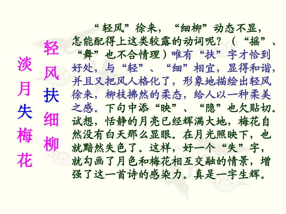 古代诗歌鉴赏 (2)_第3页