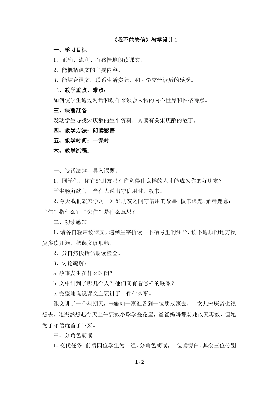 《我不能失信》教学设计1_第1页