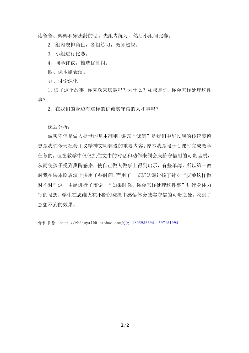 《我不能失信》教学设计1_第2页