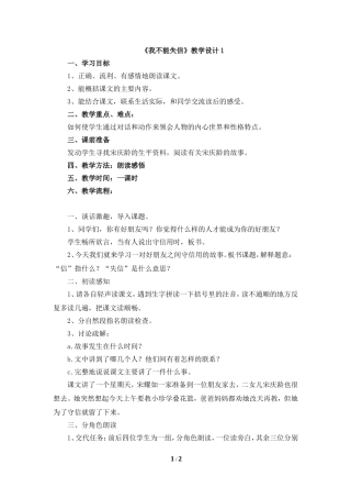 《我不能失信》教学设计1
