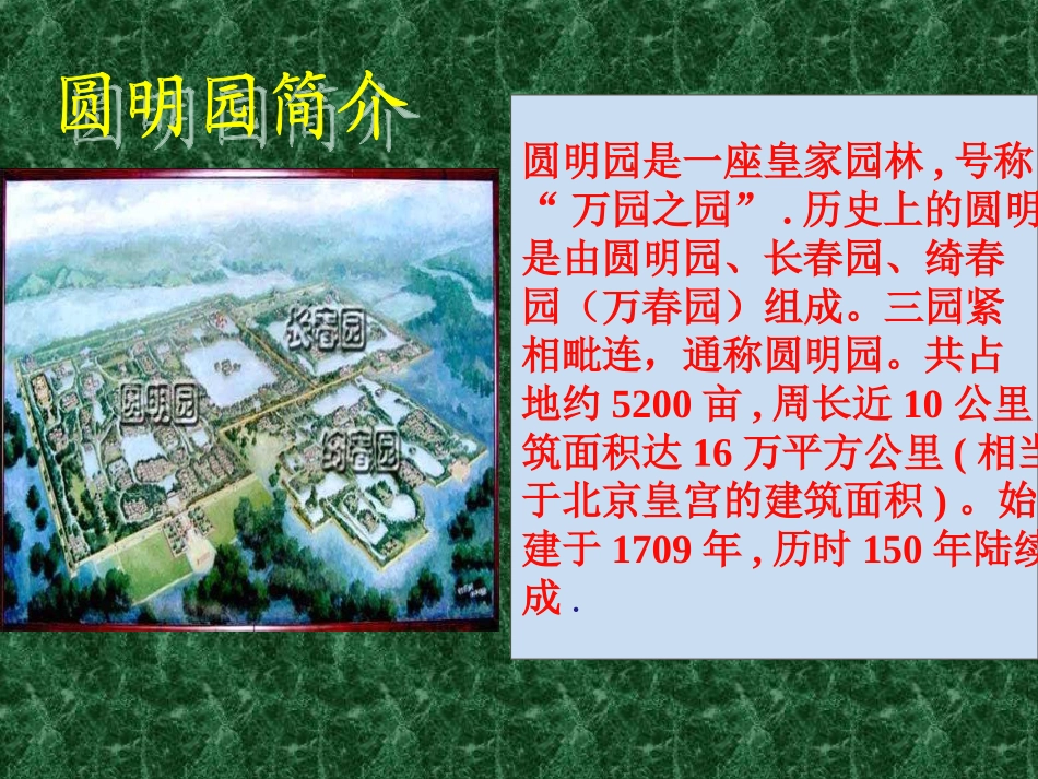 《就英法联军远征中国给巴特勒上尉的信》教_第3页