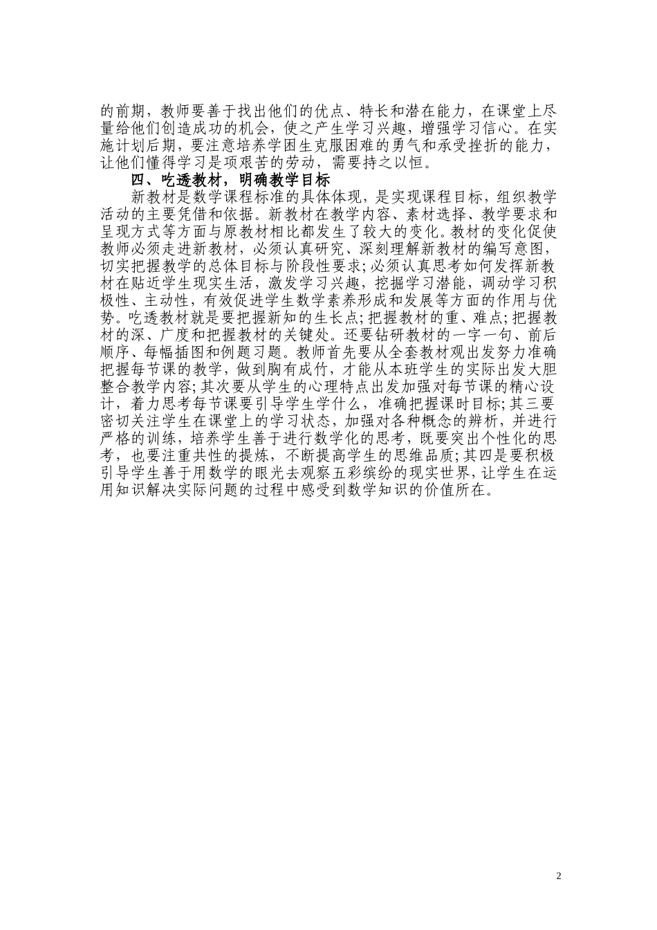 浅谈如何提高小学数学教学成1_第2页