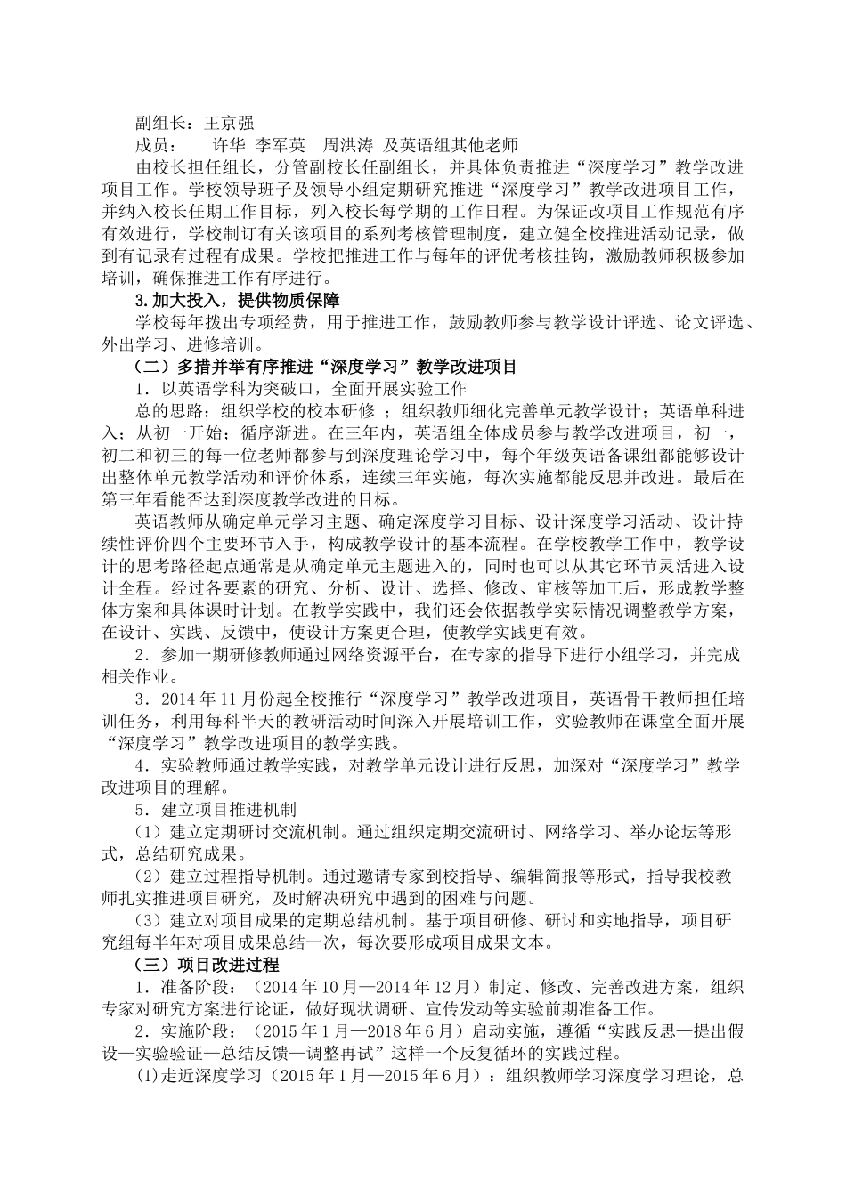 “深度学习”项目改进实施方案--山东潍坊广文中学_第2页