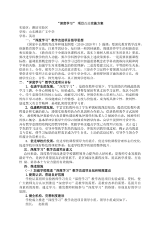 “深度学习”项目改进实施方案--山东潍坊广文中学