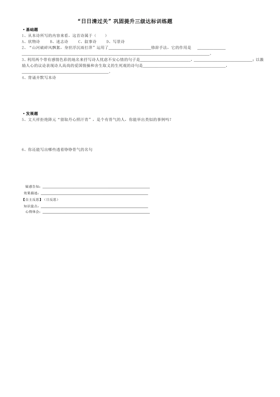 泾源县大湾中学文科导学案教学相长_第2页