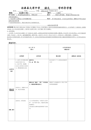 泾源县大湾中学文科导学案教学相长