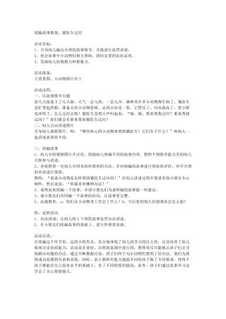 故事教案：猫医生过河