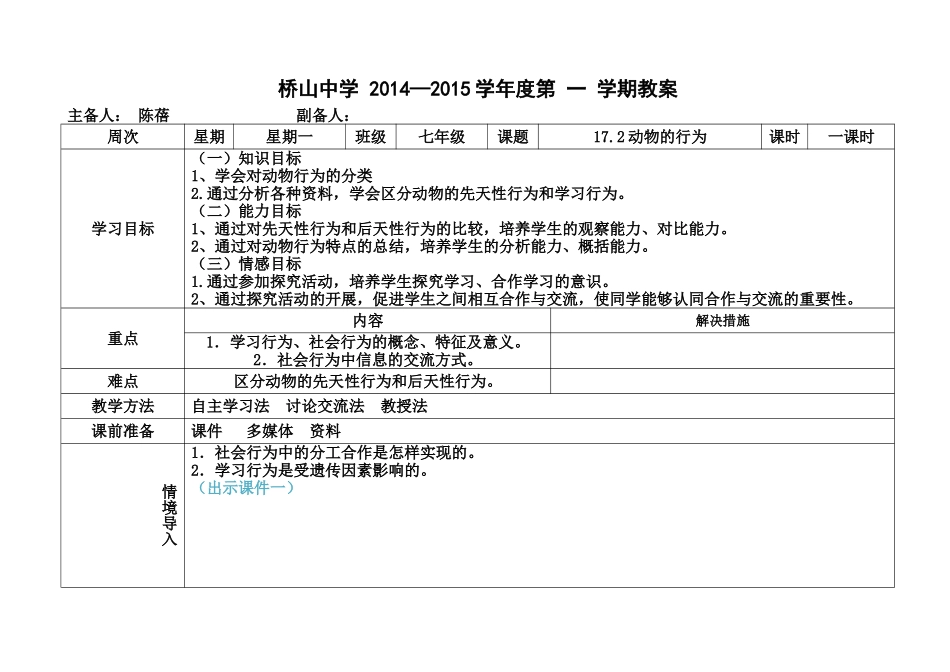 陈蓓八年级生物上册（172）教案_第1页