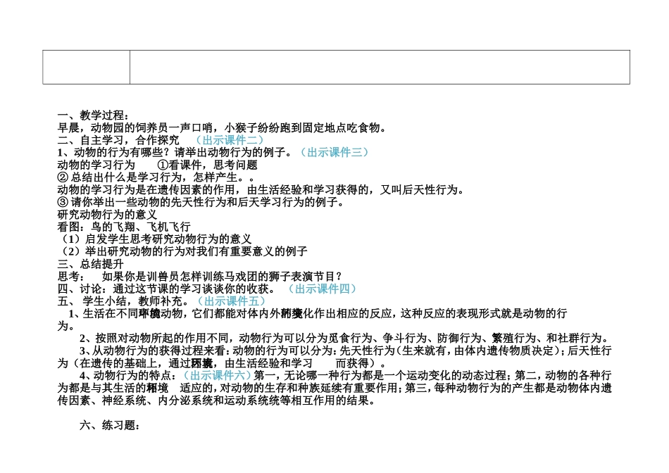 陈蓓八年级生物上册（172）教案_第2页