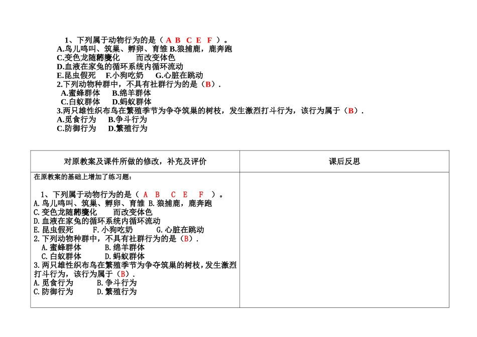 陈蓓八年级生物上册（172）教案_第3页