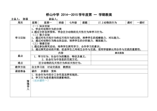 陈蓓八年级生物上册（172）教案