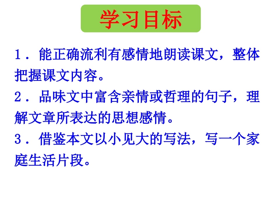 《散步》教学课件（曾胜欣）_第3页