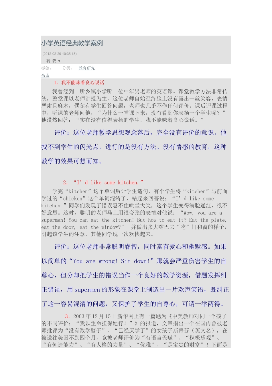 小学英语经典教学案例_第1页