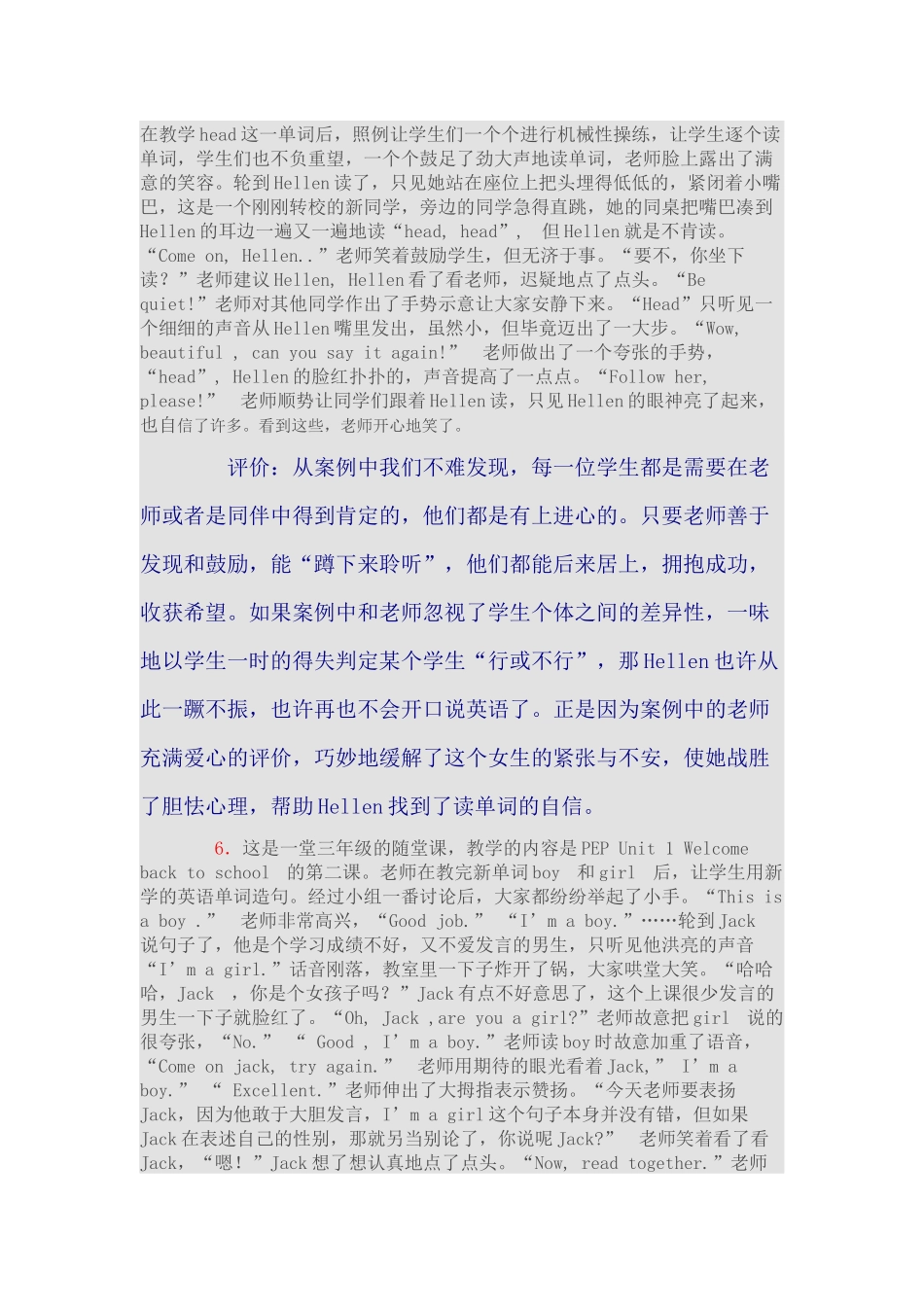 小学英语经典教学案例_第3页