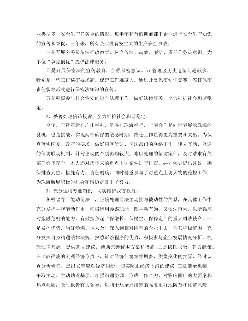 2024执业律师个人年终总结 _第2页
