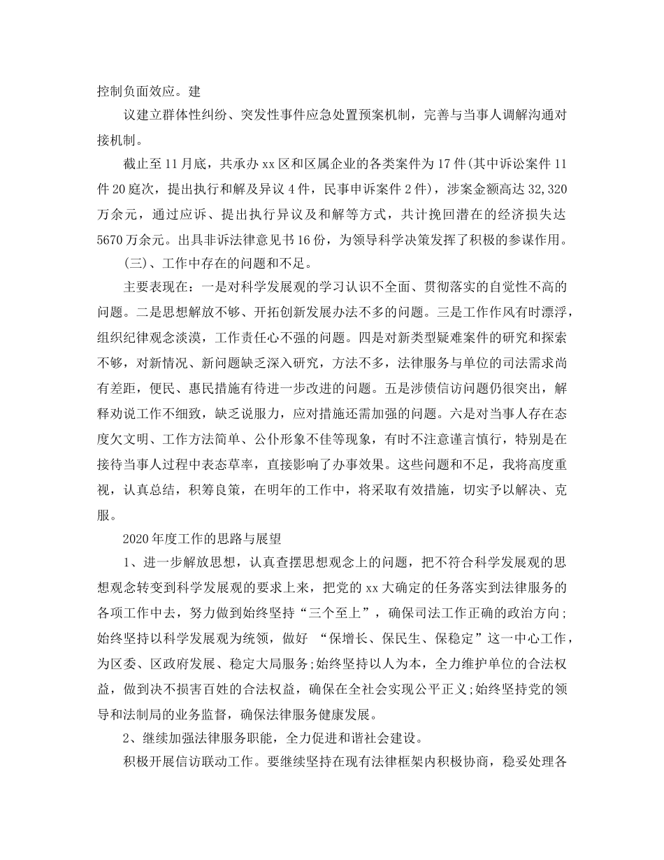 2024执业律师个人年终总结 _第3页