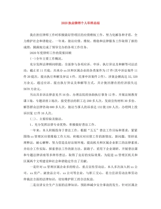 2024执业律师个人年终总结 