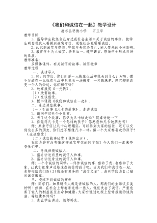 《我们和诚信在一起》教案吴改艳