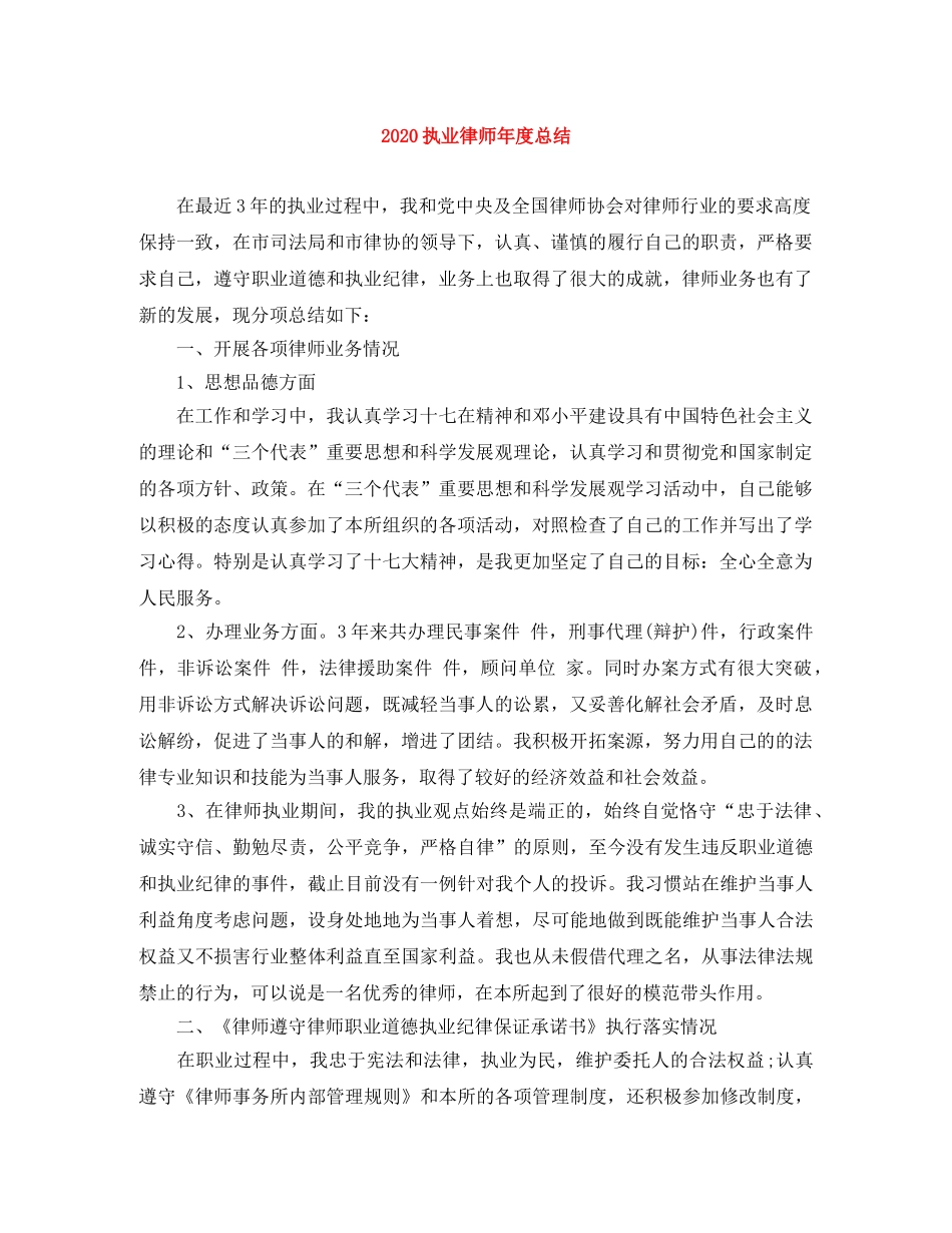 2024执业律师年度总结 _第1页