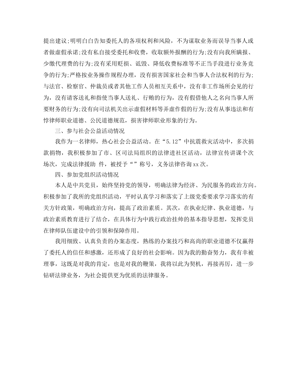 2024执业律师年度总结 _第2页