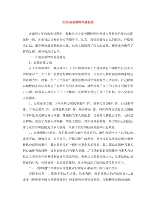 2024执业律师年度总结 