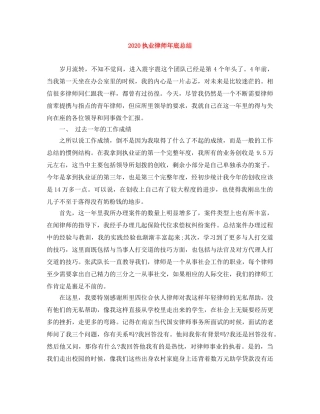 2024执业律师年底总结 