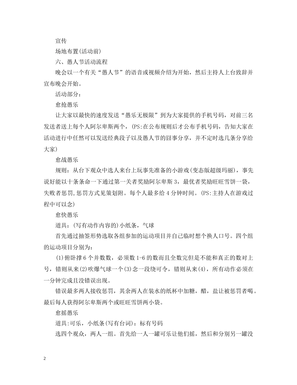 2024愚人节活动计划书 _第2页