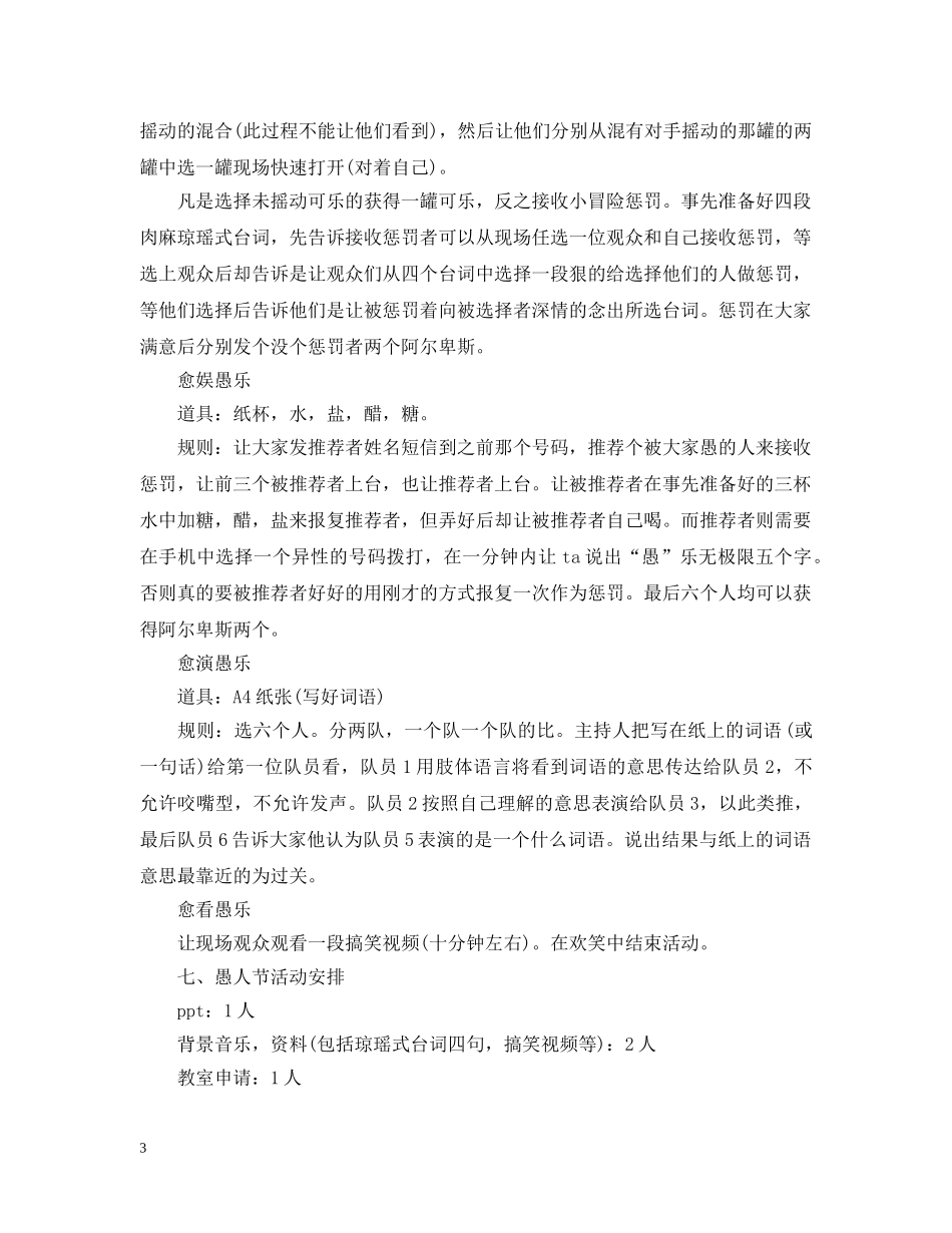 2024愚人节活动计划书 _第3页