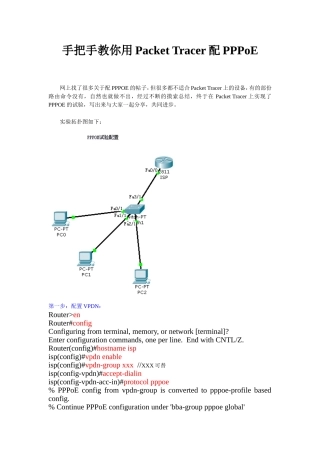 手把手教你用Packet_Tracer配PPPoE