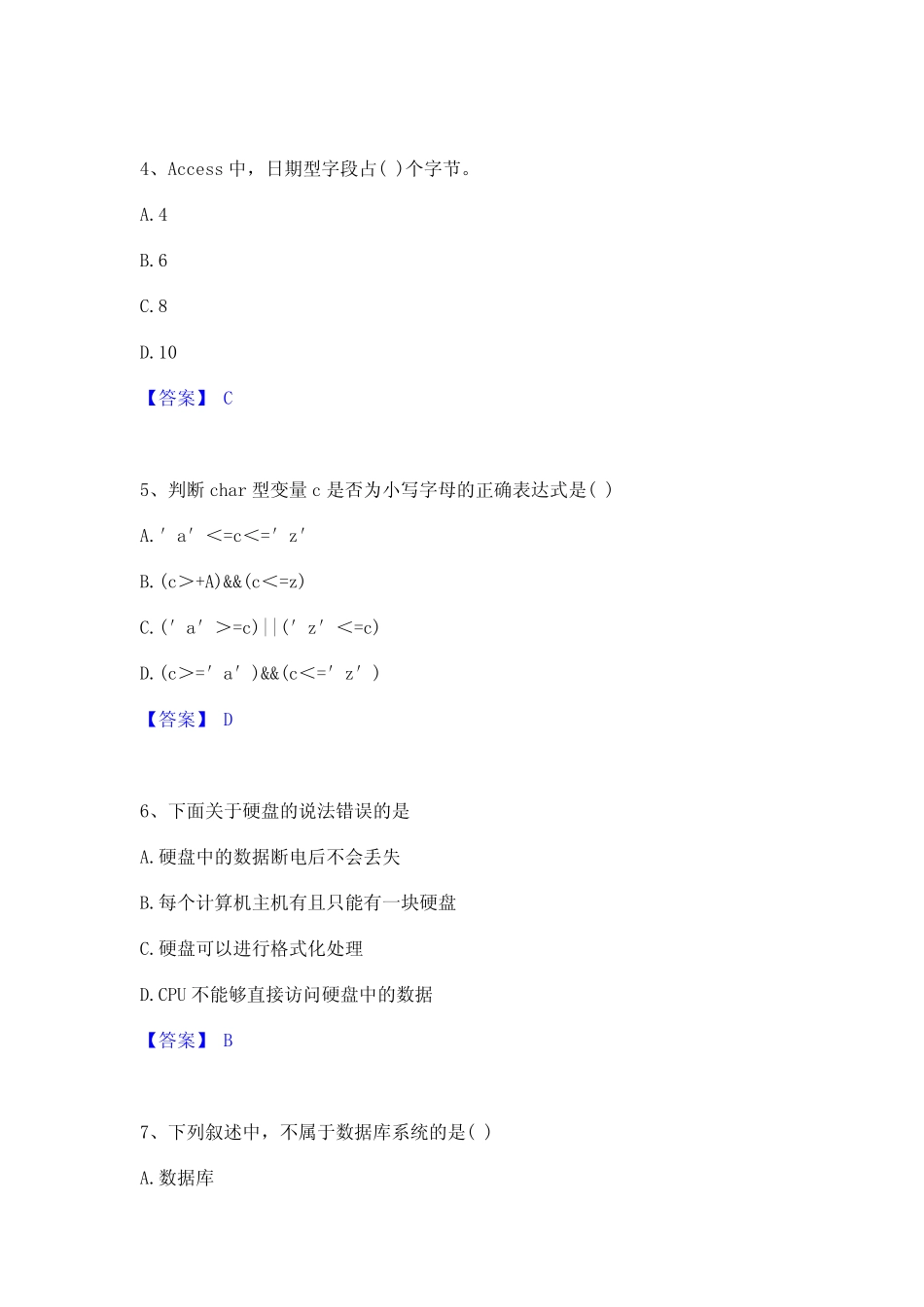 2023年卫生招聘考试之卫生招聘(计算机信息管理)题库附答案(典型题)_第2页