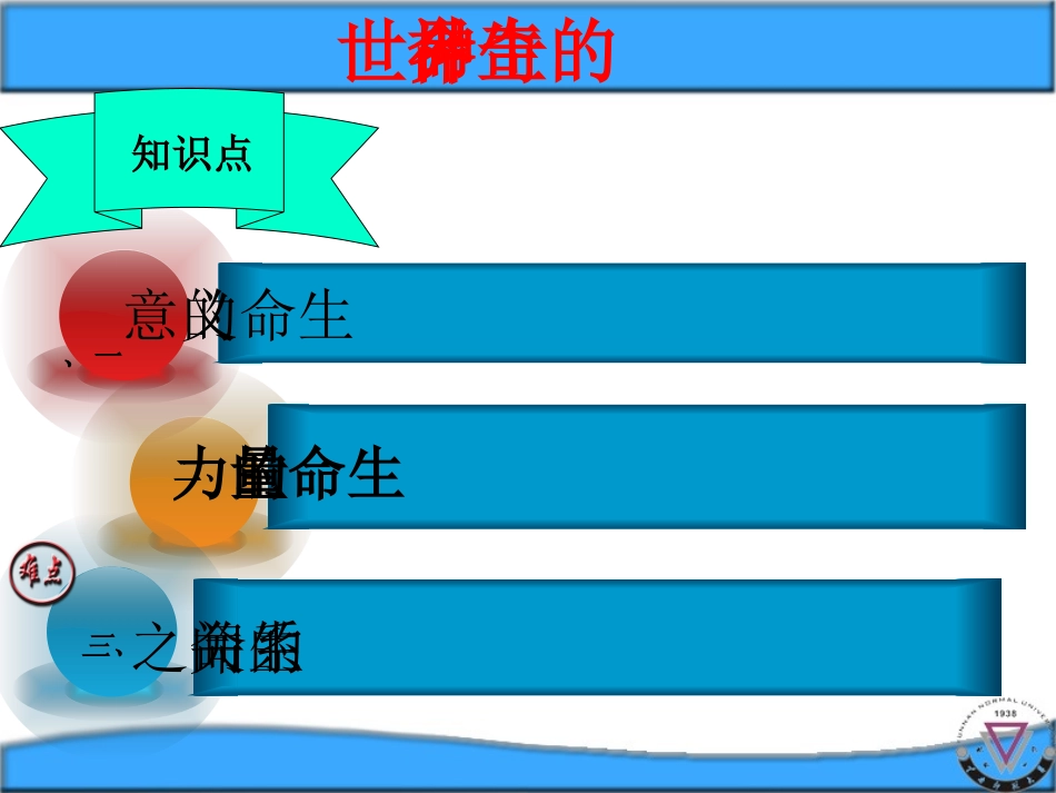 神奇的生命世界_第3页