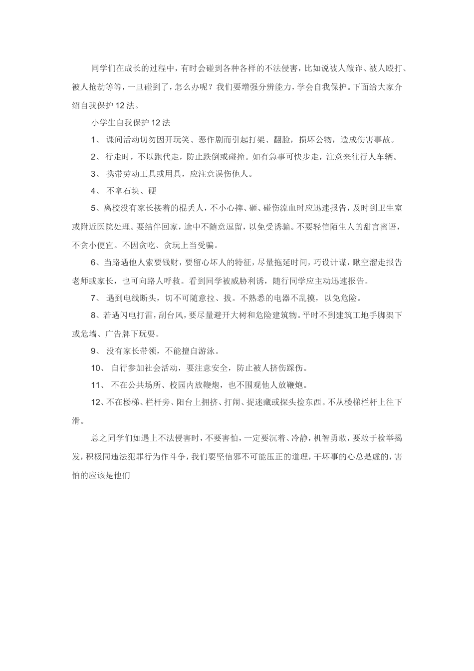 同学们在成长的过程中_第1页