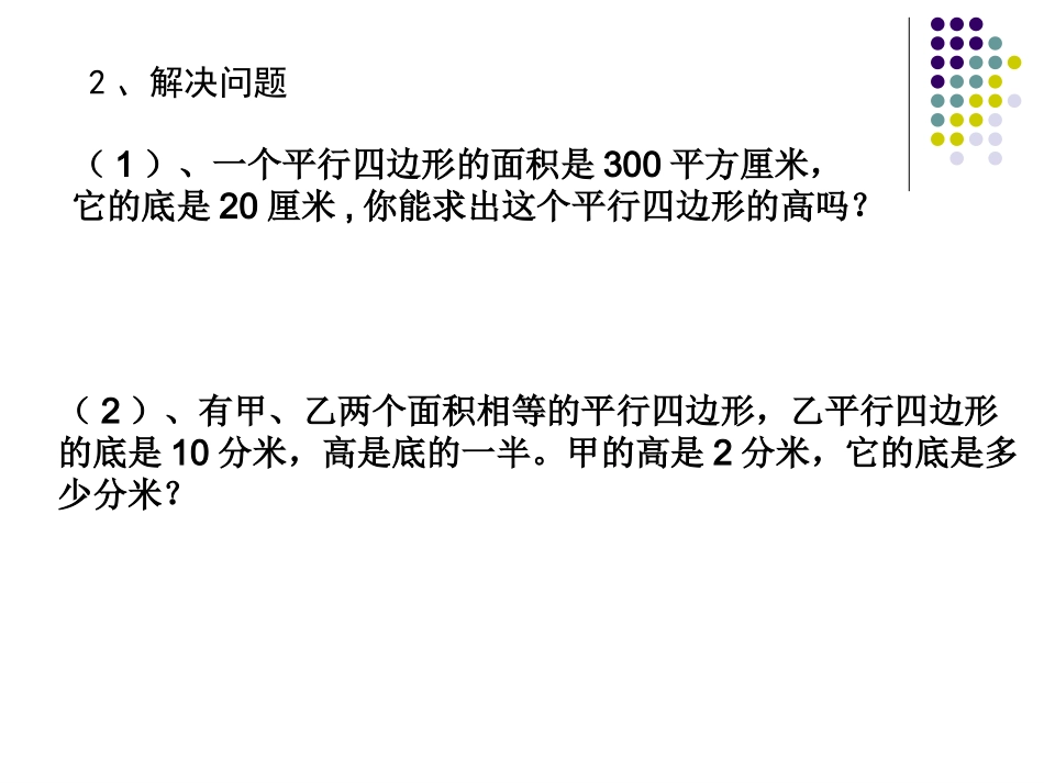 平行四边形面积的计算练习课课件_第3页