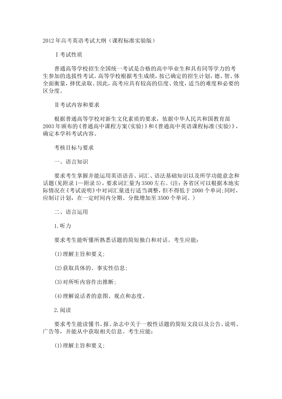 2012年高考英语考试大纲_第1页