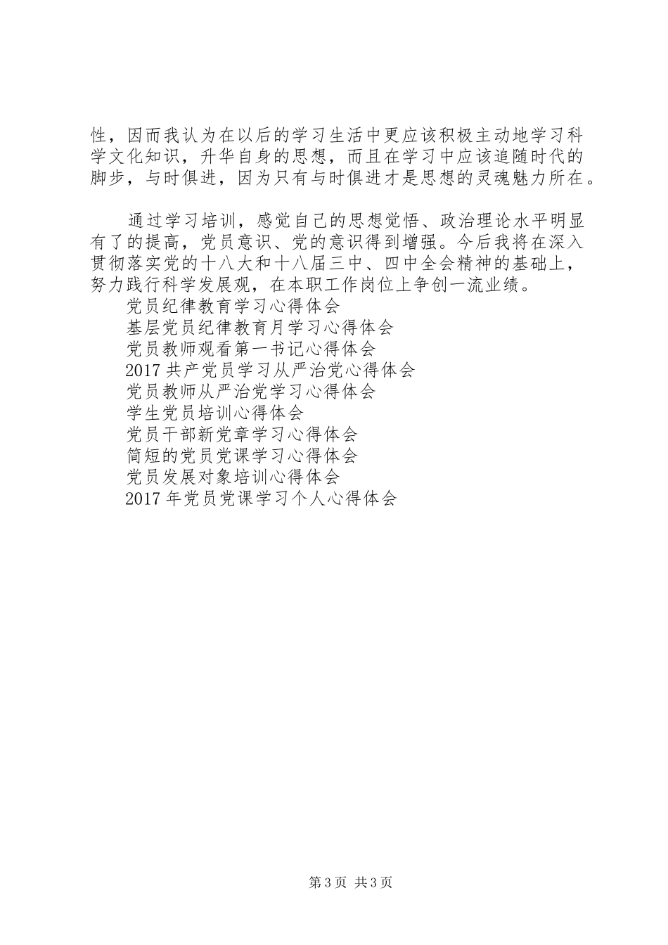 直属机关党员轮训心得体会_第3页