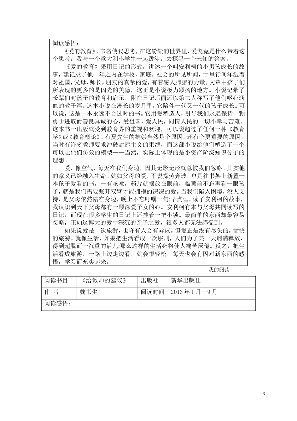 骨干教师成长记录_第3页