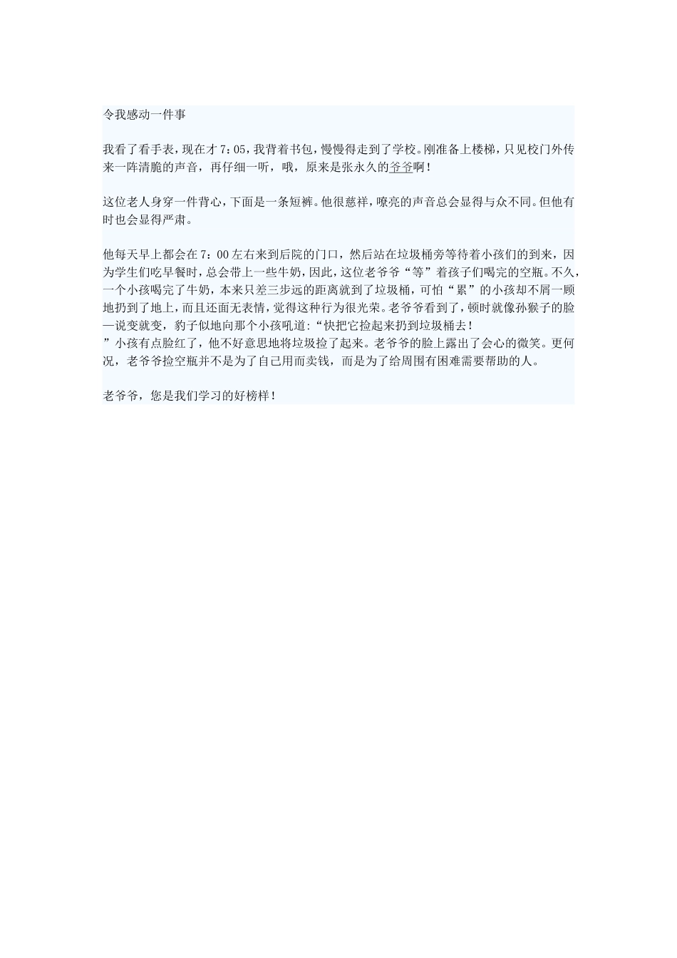令我感动一件事_第1页