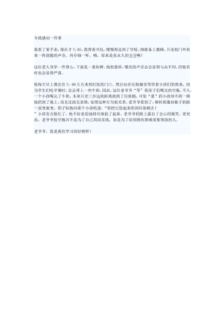 令我感动一件事