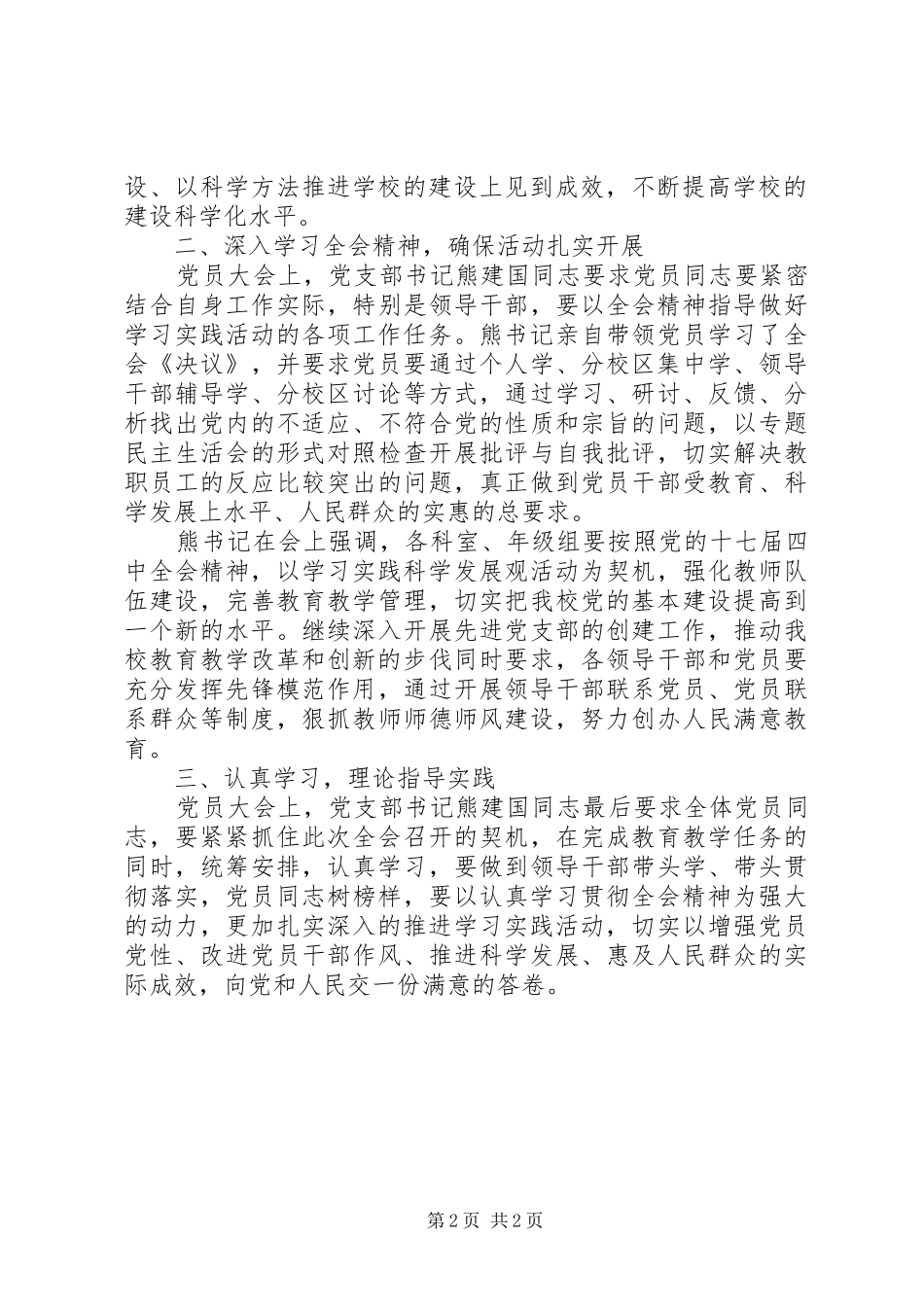 学校十七届四中全会精神学习总结_第2页