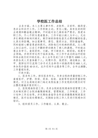 学校医工作总结