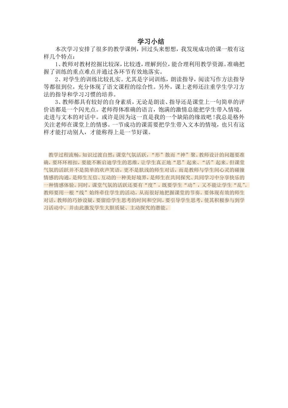 总结MicrosoftWord文档_第1页