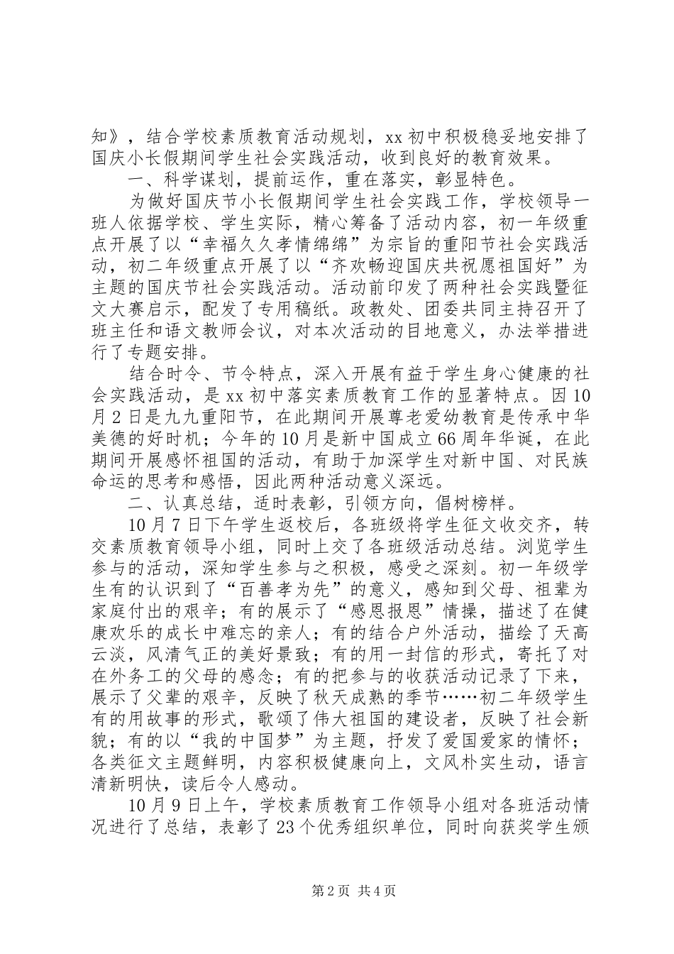 学校十一国庆节活动总结_第2页