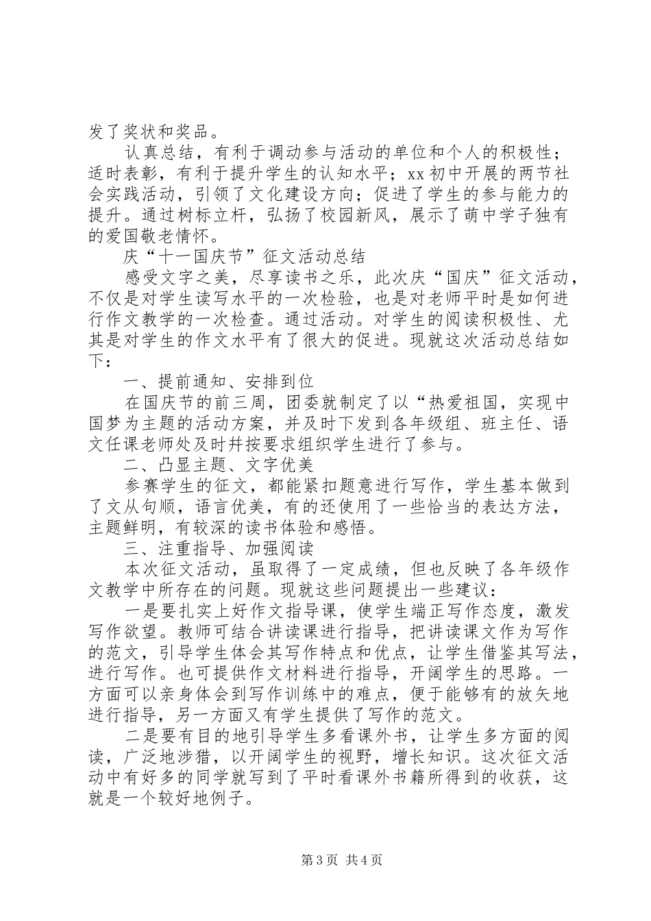 学校十一国庆节活动总结_第3页