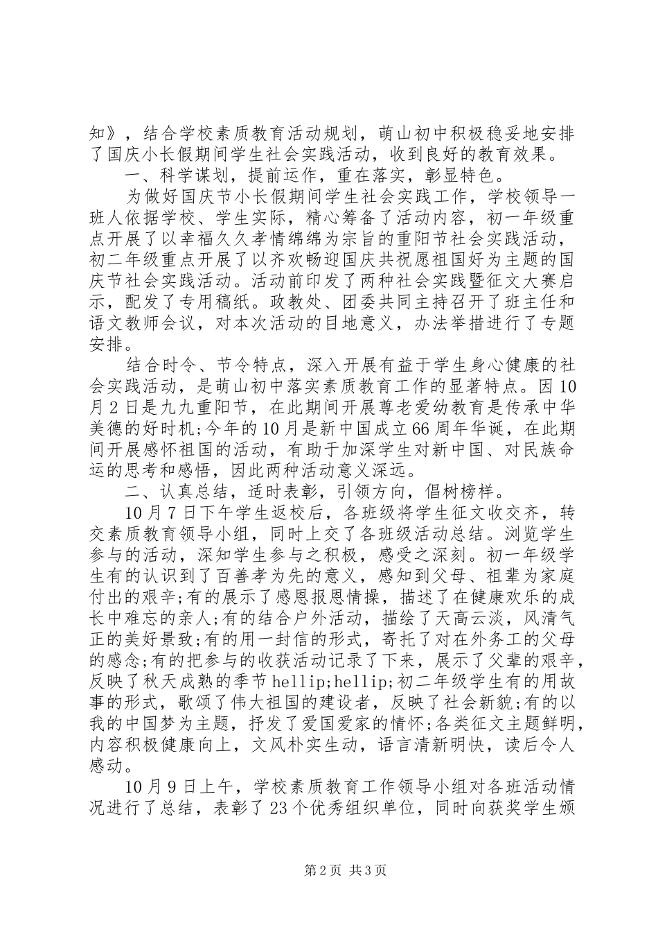 学校十一国庆节活动总结大全_第2页