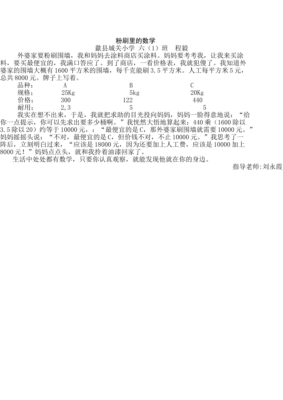 粉刷里的数学_第1页