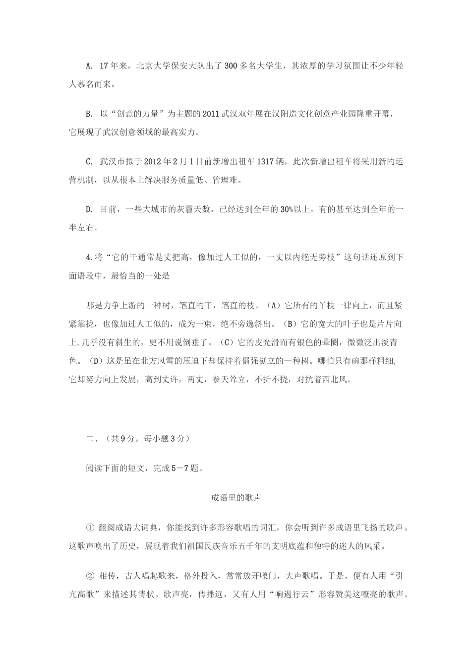 2021武汉市2021年元月调考语文试题及答案_第2页