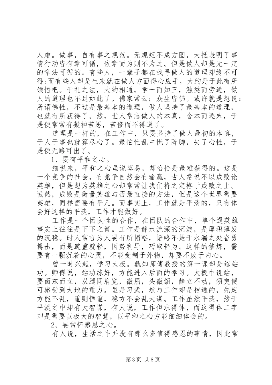 金融培训心得体会文章_第3页