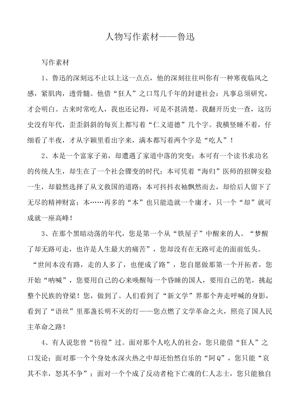 人物写作素材——鲁迅_第1页