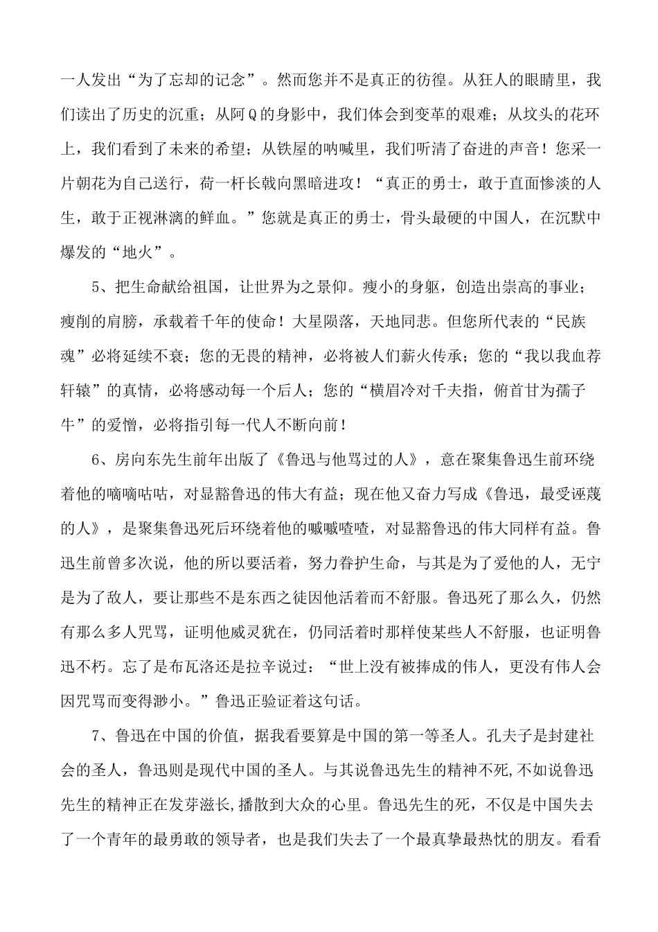 人物写作素材——鲁迅_第2页