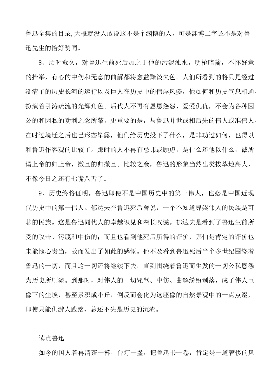 人物写作素材——鲁迅_第3页